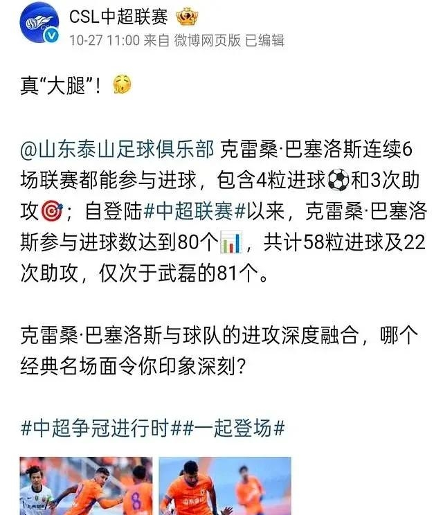 曼谷泰山客场战平对手，中超联赛前途浑沌不明的简单介绍